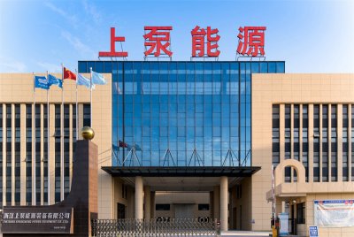 浙江上泵能源装备有限公司